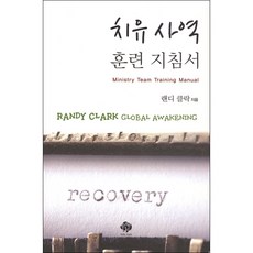 치유 사역 훈련지침서, 순전한나드