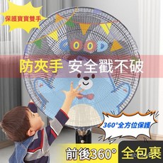 防夾手電風扇罩 風扇套 落地扇防護網 安全防草佈 風扇網罩 清新可愛兒童安全防護罩, 1個, 【白色1個】通用款,品質加厚-風力無阻【卡通防夾手風扇罩】