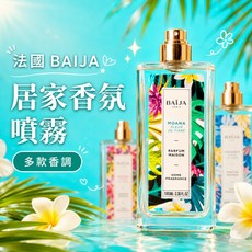 Baija Paris 巴黎百嘉 居家香氛噴霧 100ml 多款香調, 1個, 帕蘭卡花園