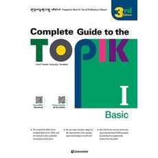 COMPLETE GUIDE TO THE TOPIK 1-BASIC(3RD EDITION), 다락원, 9788927732914