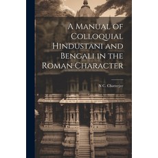 (영문도서) A Manual of Colloquial Hindustani and Bengali in the Roman Character Paperback, Legare Street Press, English, 9781021624963