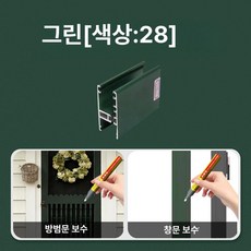 도색 페인트펜 페인트 스프레이 스크래치 복원 액체 급속, 28 녹색 보너스 보수용, 1개