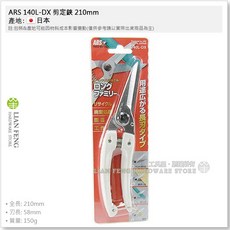 ARS 140L-DX 210mm 園藝剪定鋏, 1個