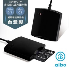 aibo AB680UTW 多功能IC晶片讀卡機 台灣製 網路報稅專用, 黑色, 1個, 680U多功能IC/ATM晶片讀卡機(台灣製)