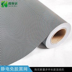 黑色網狀玻璃貼膜 半透防曬隔熱窗貼 帶膠靜電免膠款, 1個, 新靜電免膠款 黑網 ,2米長*45CM寬