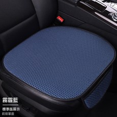 DFMEI 夏季冰絲專用汽車坐墊三件套單片通風座椅墊四季通用座墊透氣車墊, 霧霾藍前排單片