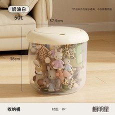 臺灣-出貨【新款熱銷】娃娃收納桶大容量家用透明高顔值整理神器公仔玩偶毛絨玩具防塵筒, 奶油白-50L【超大容量】, 1個
