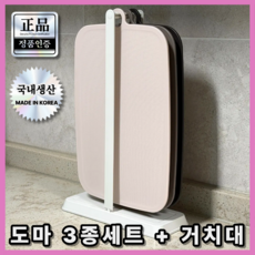 시아즈 칼집에 강한 가정용 향균 위생 도마, 도마3종+거치대, 1세트