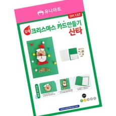 산타카드 입체 산타 크리스마스카드 만들기