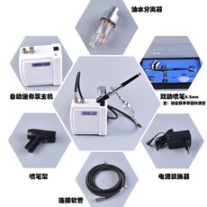 VOGUE AIR 迷你氣泵套裝 附油水分離器及0.5噴筆, 1個, 氣泵白+油水分離器+0.5噴筆, N/A