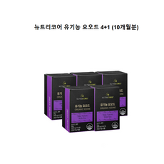 뉴트리코어 유기농 요오드 4+1 (10개월분)