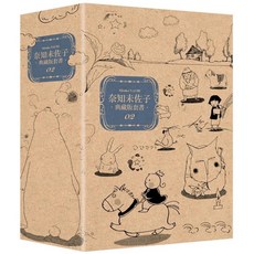 奈知未佐子典藏版套書02 愛閱讀養生 尖端