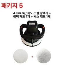 바닥 광택기 자동차 왁싱 대리석 고출력 매장 속도, 패키지 5 4.5m 코드 6단 속도 긴 손잡이, 1개
