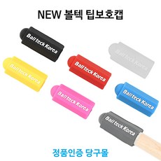 [정품인증 당구몰] NEW 볼텍 팁보호캡 당구개인용품, 검정