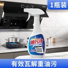 廚房重油污清潔劑，泡沫型強力去油污噴霧, 1個, 體驗裝1瓶*500克【送噴頭】