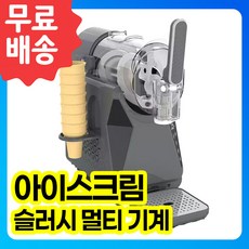 업소용 소프트 아이스크림 기계 슬러시 메이커 샤베트 제조기, JH