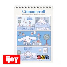 산리오캐릭터즈 2000 시나모롤 8절 스케치북 캐릭터, 1권