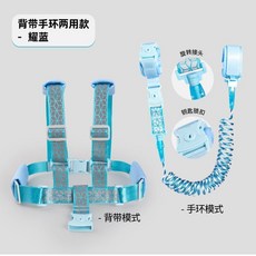 兒童防丟繩 揹帶手環兩用款, 1個, 揹帶兩用款-反光耀藍,1.5米