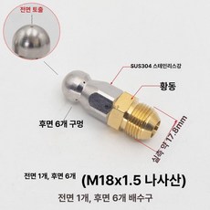 하수구 청소노즐 배관, 1개