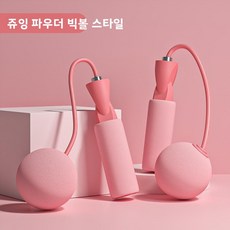 양용 무선 줄넘기 중량 부착 피트니스 운동줄 요가 체형교정용 실내 무소음 전용 줄넘기 베어링 줄넘기 [지방 연소 강화] 대형 볼 모델 - 공작새 파란색, [지방 연소 효과 증대] 대형 볼 모델 - 연꽃 핑크