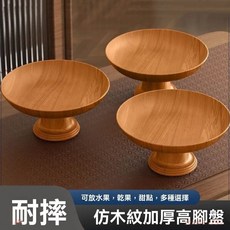敬果盤 供品盤 水果供盤 供佛果盤 祭祀 敬果 高腳敬果盤 中元敬神神明祖先 供盤 拜拜盤 仿木紋水果盤, 1個, 木紋小方盤【1個裝】,仿木紋高顏值/耐摔/大容量