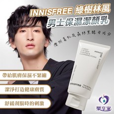 INNISFREE 綠樹林風 男士保濕潔顏乳 刮鬍洗臉雙效合一 韓國正品 男士專用, 1個