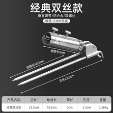 萬向調節鋁合金炮台座台桿架，多功能地插支架，大口徑漁具好物，釣具配件, 腳踩雙絲款【銀色】上下調節