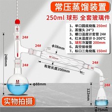 간이 증류 장치 유리 실험실 증류기 풀세트, B. 250ml 응축 튜브