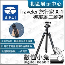 思銳 SIRUI Traveler 旅行家 X-1 碳纖維三腳架, 1個