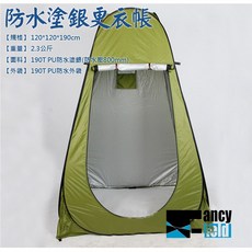 防水塗銀膠 雙窗戶 衛浴帳 浴帳 190高120寬, 藍色雙窗,更衣帳, 1個