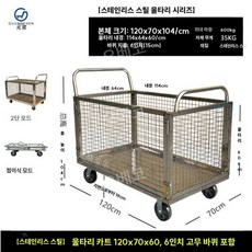 스테인리스케이지 물류창고카트 화물대차 작업장 사각 밧드 대형 이동식, 1개, 120x70x60 6인치 600kg C