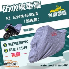 蓋方便 南亞PVC機車罩 台灣製造 雙層防水防刮防曬, 無箱版