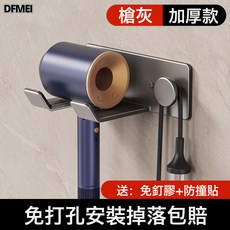 DFMEI 吹風機置物架免打孔衛生間壁掛式強力吸附收納架電吹風收納置物架, 1個, 槍灰色吹風機架【升級繞線款】:參考詳情