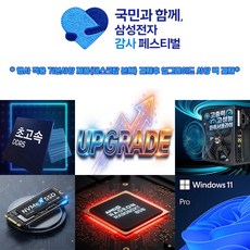 삼성감사페스티벌 데스크탑 RAM+NVMe+SSD+CPU쿨러+700W파워+RX9060XT 8GB+WIN11PRO 업그레이드팩, 미들타워용, 블랙, 8GB