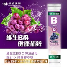 台塑生醫 維生素B群發泡錠 香檳葡萄口味, 1個, 維生素B群發泡錠(香檳葡萄口味)