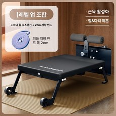 홈트레이닝 전용 기구 복근 등받이 로만체어, 고급 콤보 엘리베이터+2cm 저항 밴드