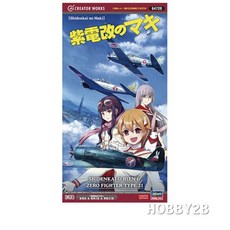 프라모델 1/72 카와니시 N1K 히엔1형 제로파이터 21형, 1개