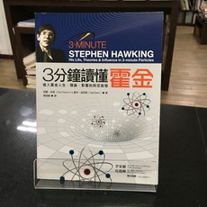 華欣師大店《3分鐘讀懂霍金》積木文化 保羅‧派森斯 科學 9789865865788, 1個