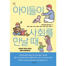 當孩子們遇見社會時：如何培養出社交能力強的孩子, 字罈