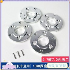 5.7孔轉7.0孔法蘭墊片 前輪轂增高碟盤 自行車剎車改裝配件, 5.7轉7.0法蘭【銀色】10MM 厚,【3個】送安裝螺絲, 1個