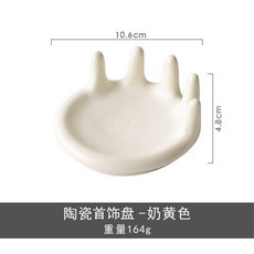北歐陶瓷托盤 戒指收納盤 桌面收納 玄關裝飾品道具, 奶黃色