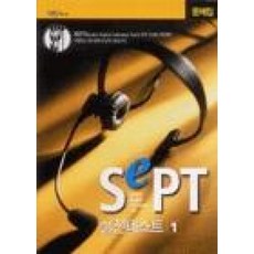 SEPT문제집SET 1