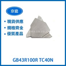 KYOCERA京瓷 GB43R100R TC40N車刀片，高耐磨損，精密切割，適用多種金屬, 1個, GB43R100R KW10