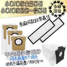 小米掃地機器人適用副廠濾網集塵袋 X20 X10 S10 S20 M30 PRO MAX, 1個, 塵袋-1入,X20 PRO/X20 MAX
