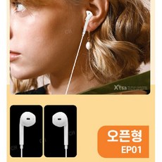 엑스트라 C타입 유선 이어폰-오픈형 커널형, 화이트, EP01 오픈형