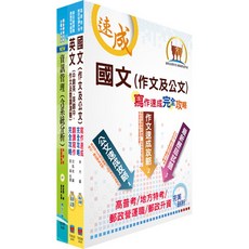 【鼎文公職。書籍】外貿協會新進專員（資訊專案管理）甄試套書（不含專案管理、問題分析與解決能力）- 6D245 鼎文公職官方賣場