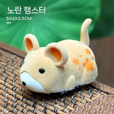 청소쥐, 노란색 작은 햄스터