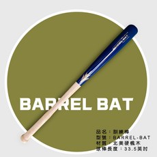 HAKUSOH 北美硬楓木 訓練棒 BARREL-BAT 33.5英吋, 1個, 訓練棒 BARREL-BAT 藍原木,約1030G