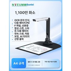 문서 사진 스캔 계약서 책 교재 문제집 서류 전공책 북, 11MP A3 A4 소프트베이스, 기본 색상