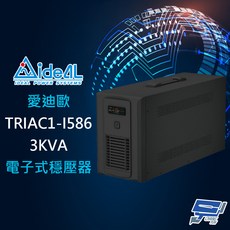 昌運 IDEAL 愛迪歐 TRIAC1-I586-3K 3KVA 電子式穩壓器